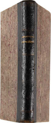 Случевский К. Стихотворения К. Случевского. СПб.: Типография А.С. Суворина, 1880.